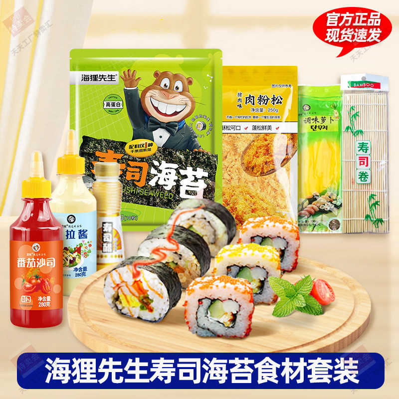 海狸先生寿司海苔10枚送卷帘寿司材料全套紫菜包饭家庭自制饭团