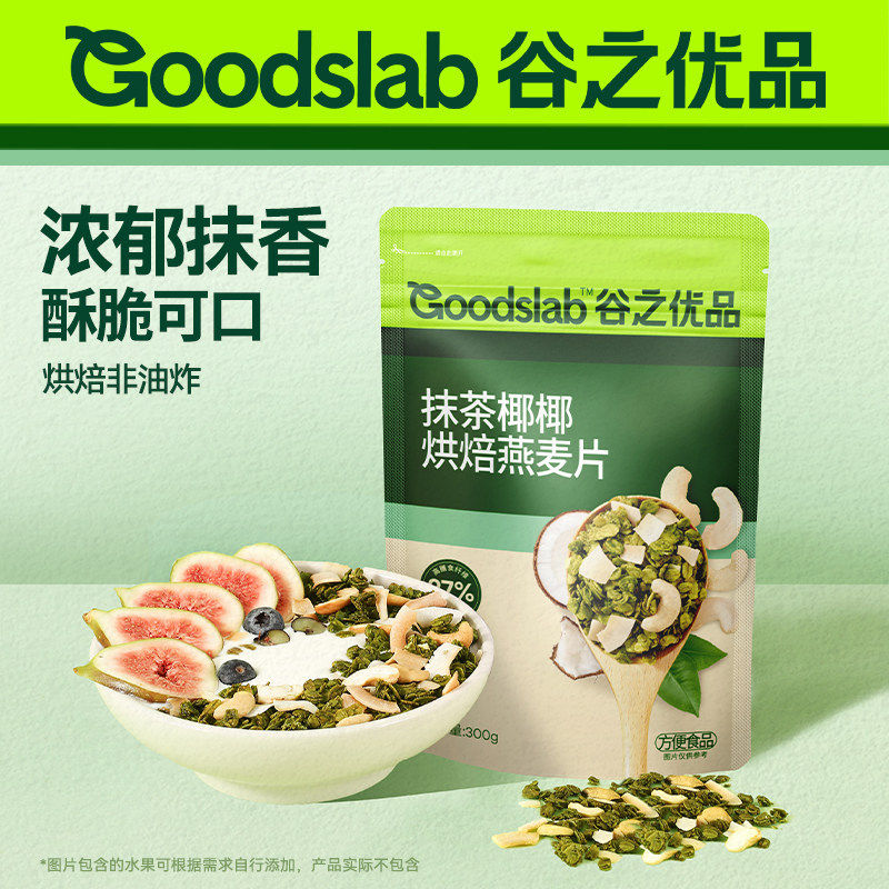 谷之优品 抹茶椰椰烘焙燕麦片抹茶越莓营养早餐饱腹代餐300g