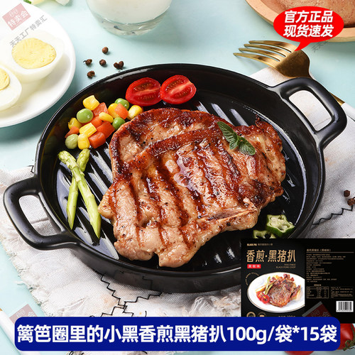 篱笆圈里的小黑 香煎黑猪扒肉质细嫩早餐三明治营养独立包装猪扒