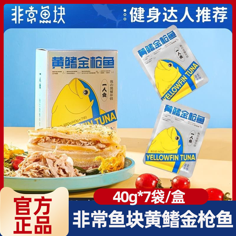 非常鱼块深海即食黄鳍金枪鱼