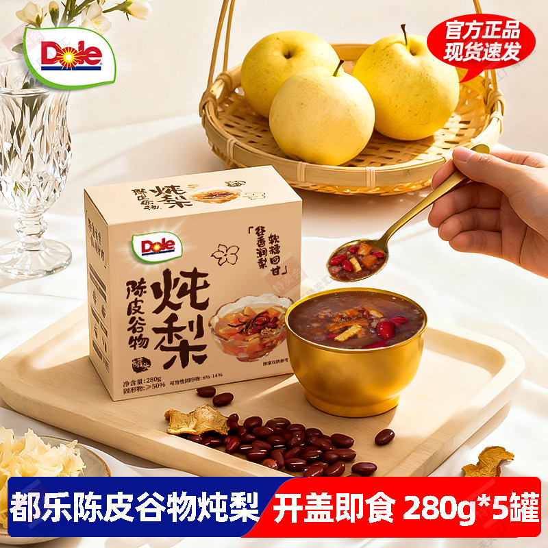 DOLE都乐陈皮谷物炖梨罐头5罐银耳儿童学生营养炖品休闲零食小吃