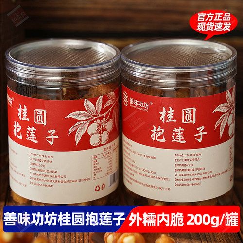 善味功坊桂圆抱莲子200g罐装健康零食即食果干炖汤泡水