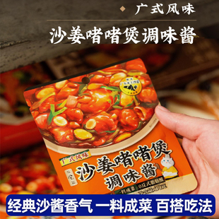 日食记广式风味沙姜啫啫煲调味酱50g*3袋鸡公煲砂锅菜猪蹄煲酱料