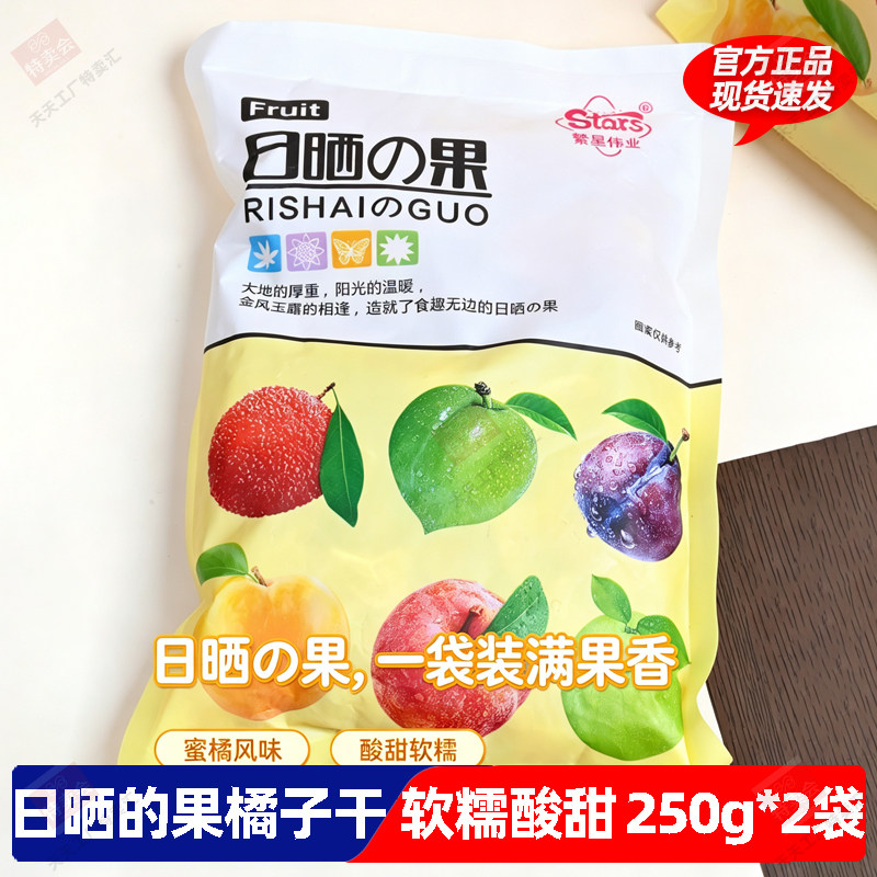 【250g*2袋】日晒的果橘子干茶点蜜桔果干果脯追剧办公休闲零食
