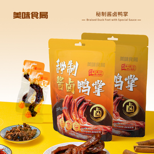 美味食局秘制酱卤鸭掌卤味零食休闲小零食解馋食品开袋即食下酒菜