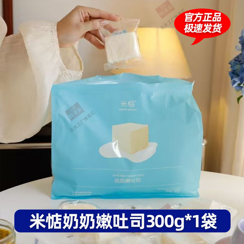 米惦奶奶嫩吐司厚切巴氏鲜奶无边小吐司三明治手撕面包早餐零食