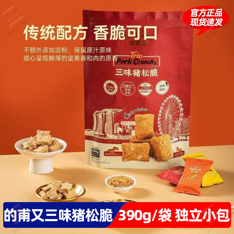 的甫又三味猪松脆腰果猪肉脆扁桃仁原味猪肉脆独立包装零食390g装