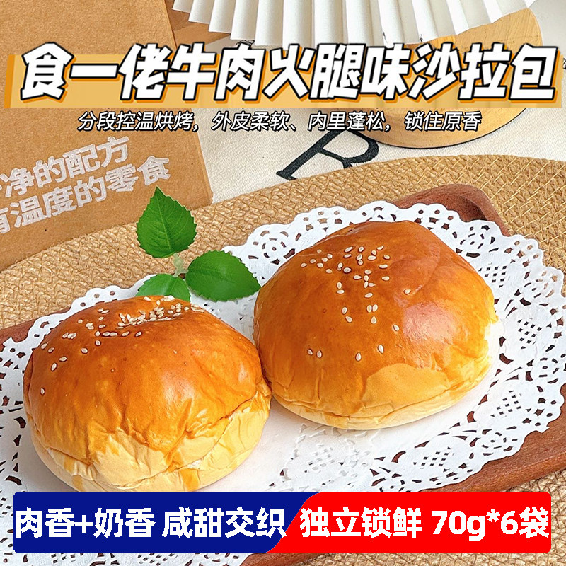 食一佬沙拉火腿堡面包汉堡包速食学生营养早餐即食营养懒人食品