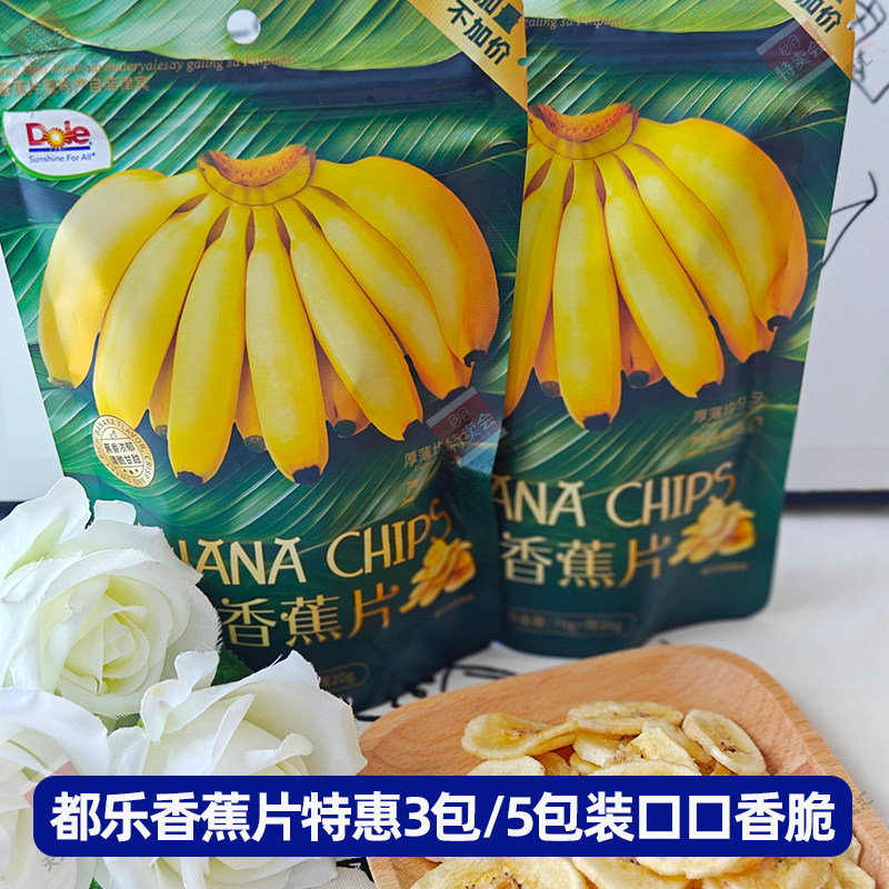 都乐香蕉片90g*3袋香蕉干脆片水果干小吃办公休闲零食品开袋即食