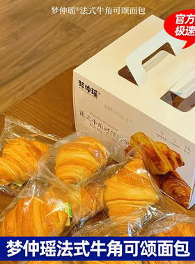 梦仲瑶法式牛角可颂面包松软夹心面包早餐糕点下午茶零食