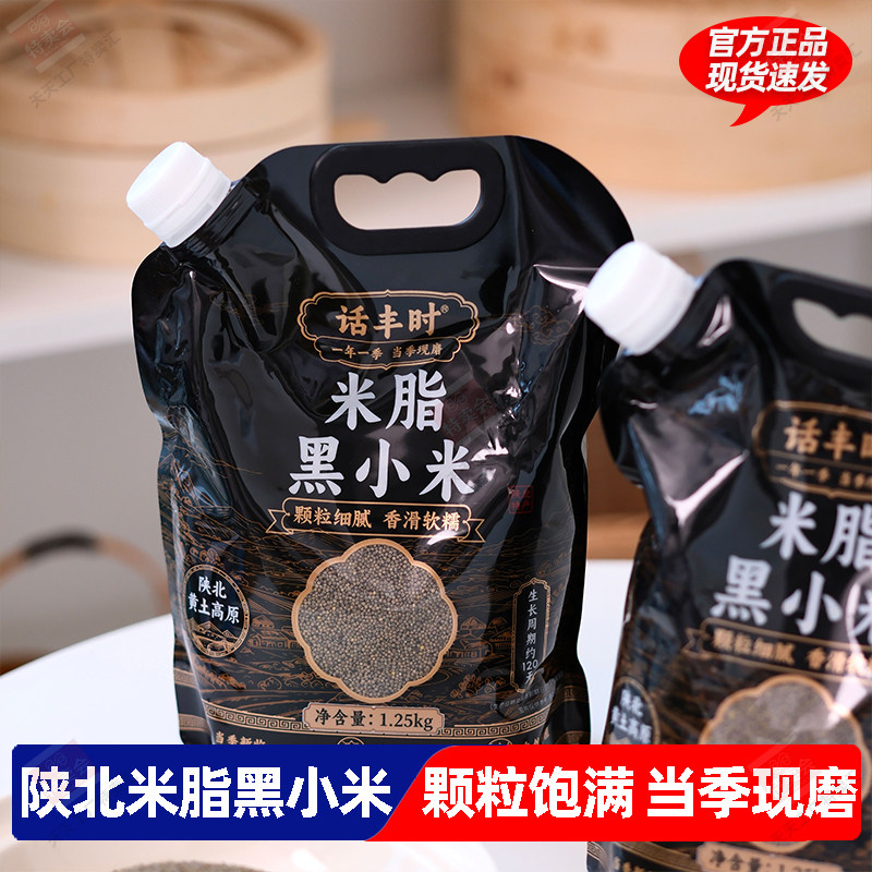 话丰时米脂黄小米/米脂黑小米 陕西米脂县陕北黄土高原当季新米