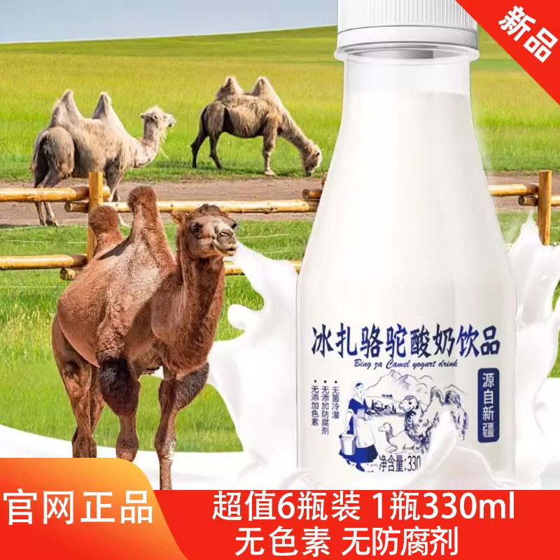 冰扎骆驼酸奶饮品330克6瓶来自新疆沙漠无添加防腐剂精美礼盒包装