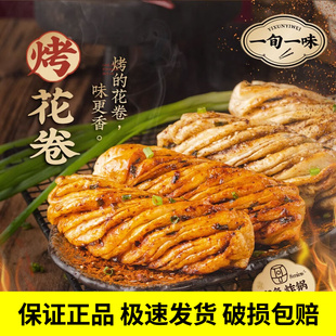 一旬一味手工扭扭烤花卷340g椒盐香辣速冻烤馍酥脆 超值4袋装
