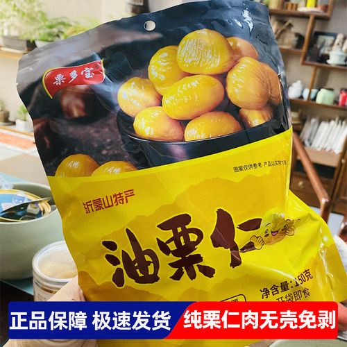 栗多宝油栗仁板栗仁500g袋即食独立包装板栗子熟制甘栗仁
