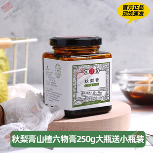 小碗良食秋梨膏山楂六物膏山楂膏泡水 涂面包酱儿童梨膏