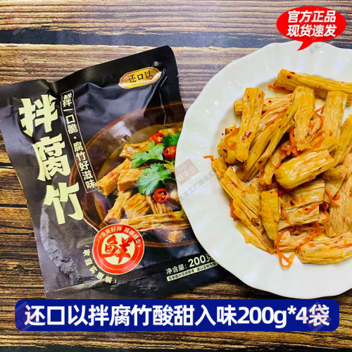 【4袋】还口以拌腐竹酸甜入味清爽凉拌菜即食下饭菜
