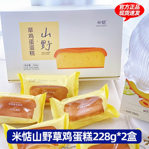 米惦山野草鸡蛋蛋糕无抗鸡蛋戚风糕点蓬松细腻下午茶早餐代餐零食