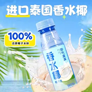 耶气满满100%椰子水整箱300ml香水椰新鲜生椰汁纯果汁饮料
