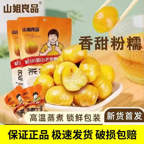 山姐良品栗子熟 即食板栗仁 栗子仁油栗仁真空小包装1000g零食