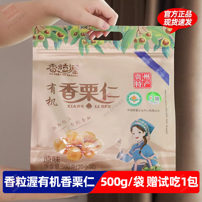 香粒渥贵州望谟熟蒸有机板栗仁开袋即食休闲零食下午茶小吃500g装
