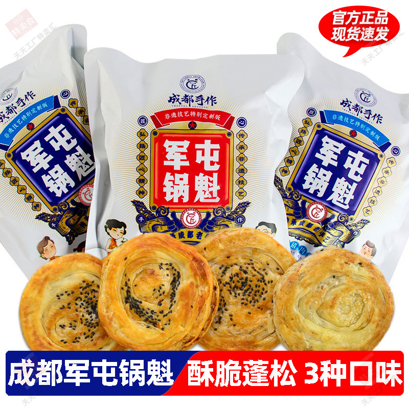 军屯锅盔四川成都手作半成品老伙记梅干菜非遗油酥烧饼牛肉锅魁王