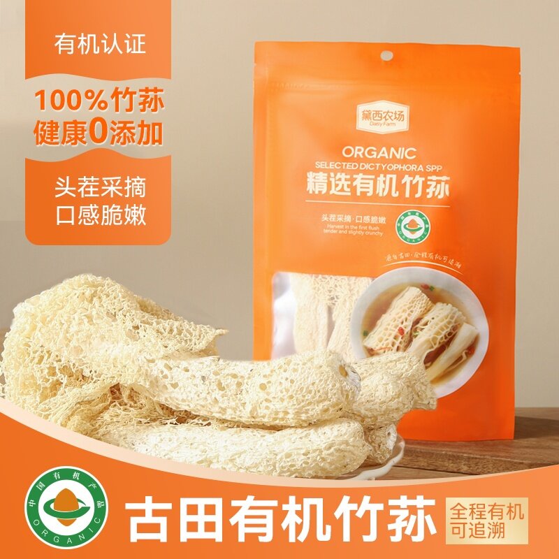 【3袋】黛西农场有机竹荪福建宁德特产煲汤鲜美不熏硫干货