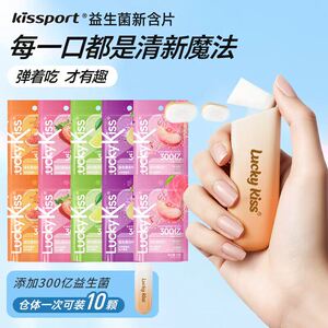 luckykiss弹射口香糖一键发射无糖精海盐青柠味薄荷糖便携式硬糖