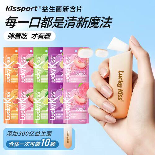 luckykiss弹射口香糖一键发射无糖精海盐青柠味薄荷糖便携式硬糖