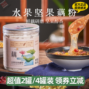 乡愁沈丹坚果藕粉正品桂花水果坚果藕粉罐装300g/罐*四罐装