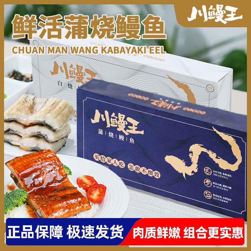 川鳗王蒲烧鳗鱼加热即食日式烤富硒鳗鱼鲜活鳗鱼日料半成品预制菜