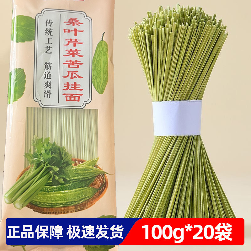 田大脸桑叶芹菜苦瓜挂面100g*20袋