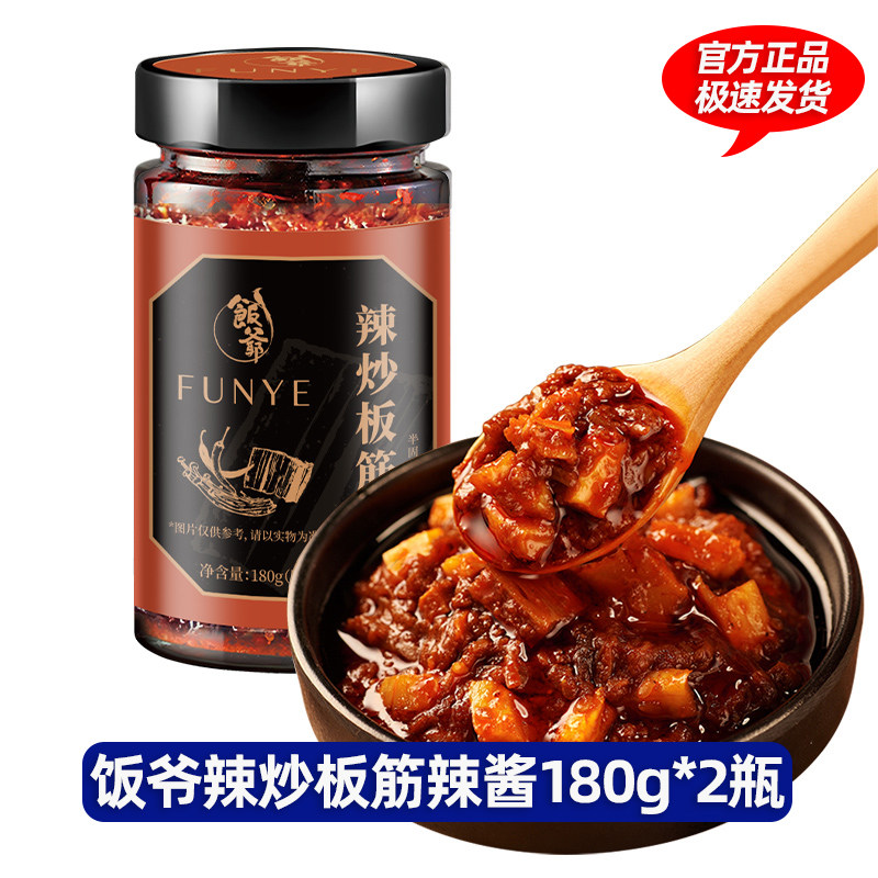 饭爷辣炒板筋辣酱180g*2瓶牛板筋辣椒酱拌面下饭调味酱拌饭辣酱