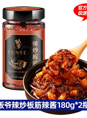 饭爷辣炒板筋辣酱180g*2瓶牛板筋辣椒酱拌面下饭调味酱拌饭辣酱