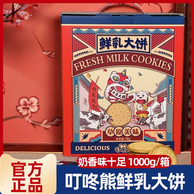 叮咚熊草原鲜乳大饼1000g整箱薄脆牛奶饼干早餐独立小包代餐