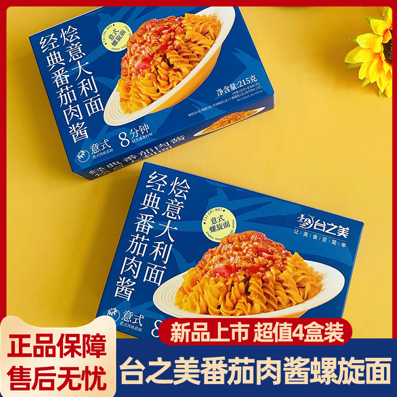 台之美番茄肉酱螺旋面经典肉酱烩