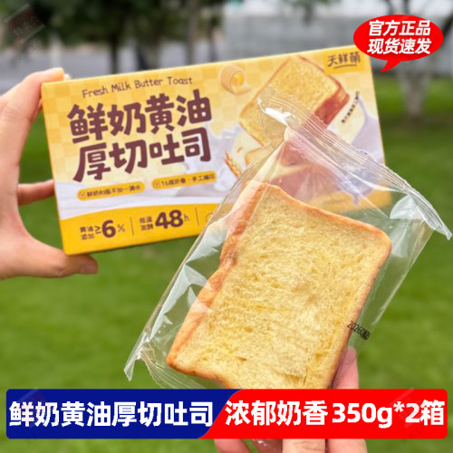 天鲜萌鲜奶黄油厚切吐司2箱独立包装糕点早餐下午茶松软营养
