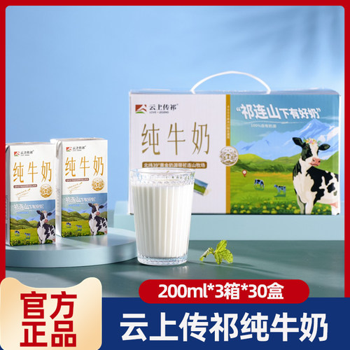 云上传祁小飞天纯牛奶