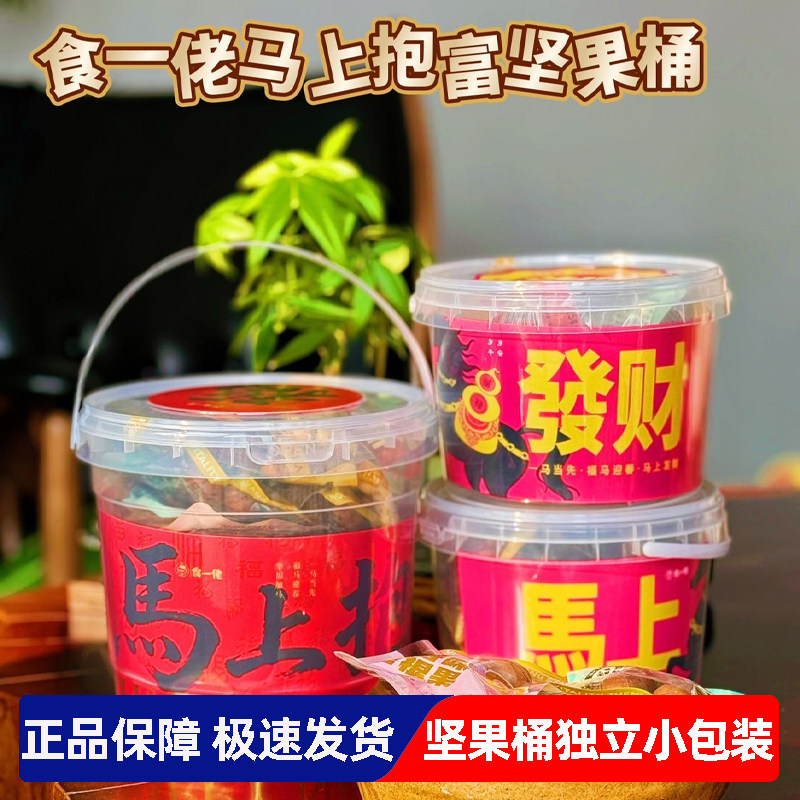 食一佬马上抱富/马上发财坚果桶过年年货零食干果大礼包新年送礼,零食/坚果/特产,坚果礼盒,淘宝优惠券,粉丝福利购,淘宝优惠卷