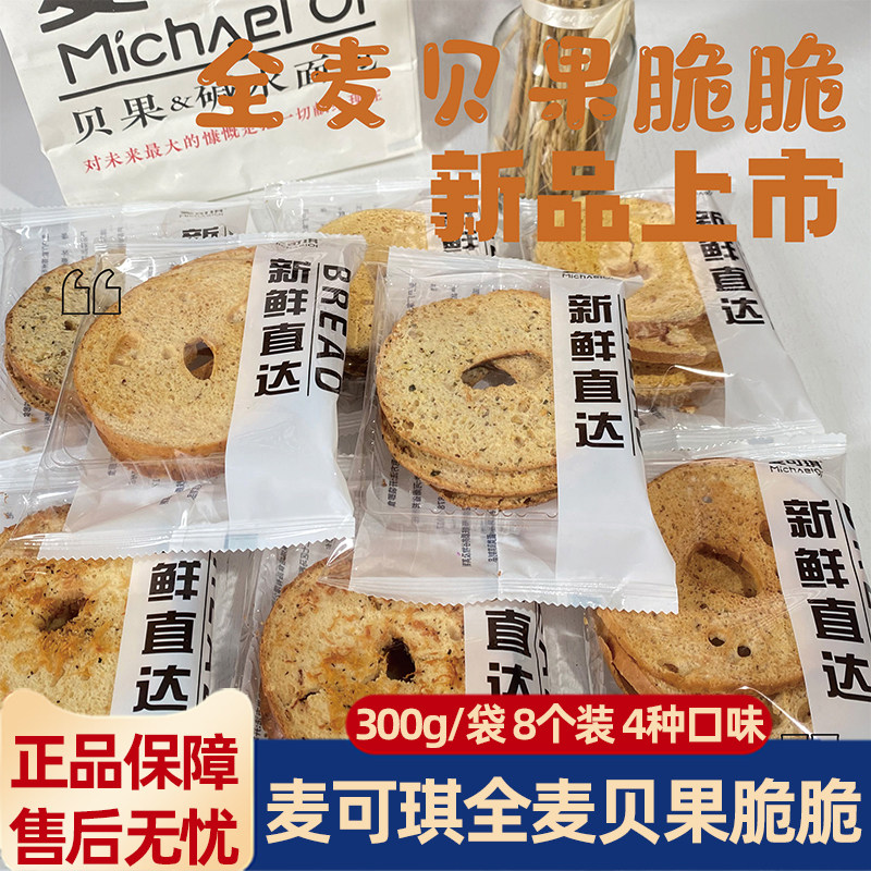 麦可琪全麦贝果脆脆蜂蜜黄油玉米芝士蒜香黄油黑椒肉松味碱水面包