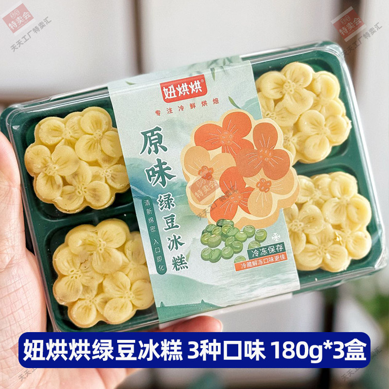 妞烘烘绿豆冰糕玫瑰红豆饼原草莓味传统中式糕点下午办公室茶点心