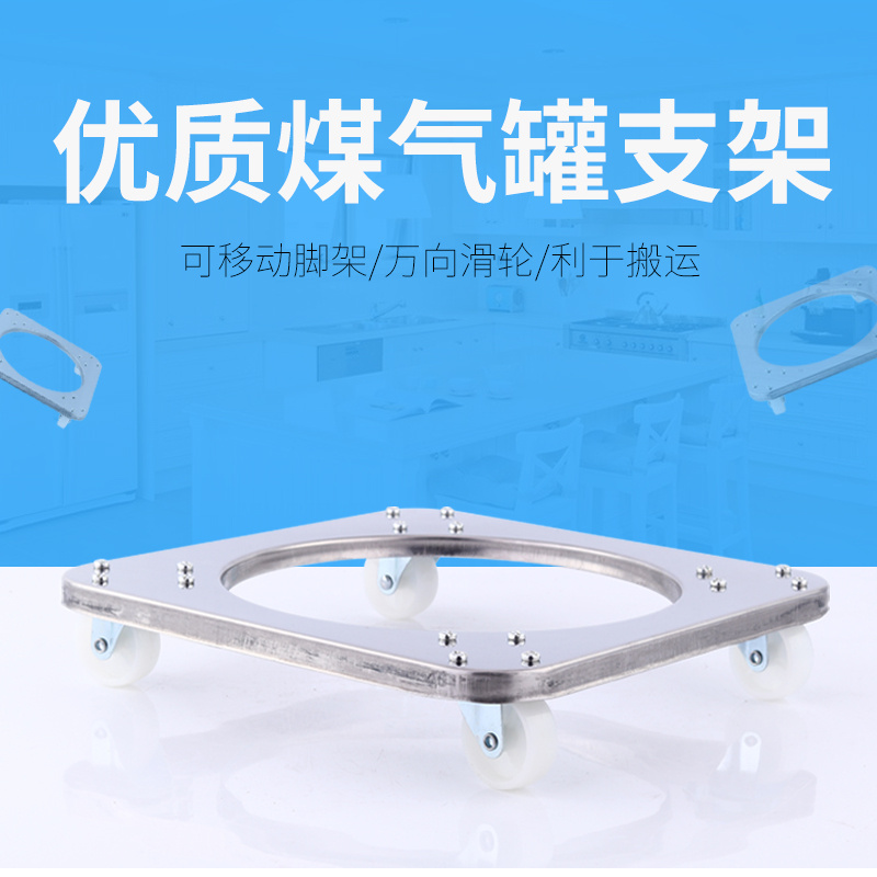 【居家】煤气瓶架不锈钢移动托盘煤气罐架子底座轮花盆底座在类目 家居饰品, 相框/画框中 - 来自Buy2taobao.com提供专业的淘宝代购服务