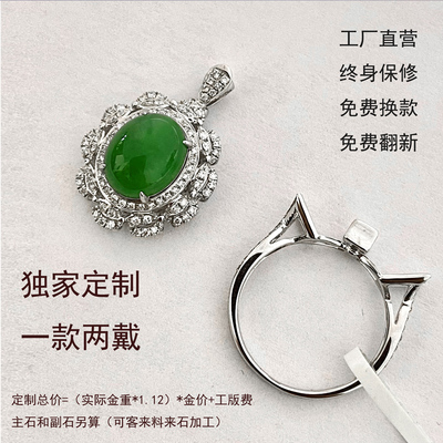 定制18k金镶嵌一款两戴翡翠戒指