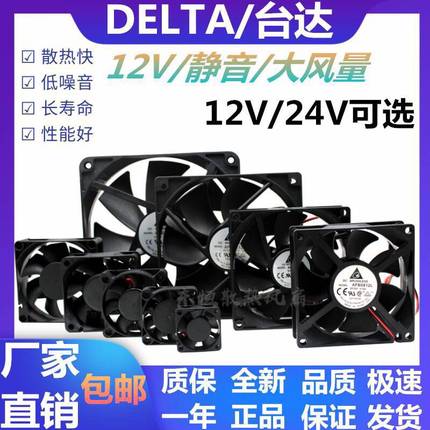 台达dc5 6 7 8 9 12cm厘米12v24v静音机箱电脑电源变频器散热风扇