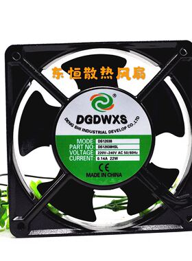 DGDWXS DS12038 轴流风机 DS12038HSL静音散热工业风扇220V 0.14A