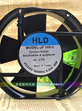 全新HLD JF145-2 220V 0.22A 38W 17251 17CM 轴流风机 散热风扇