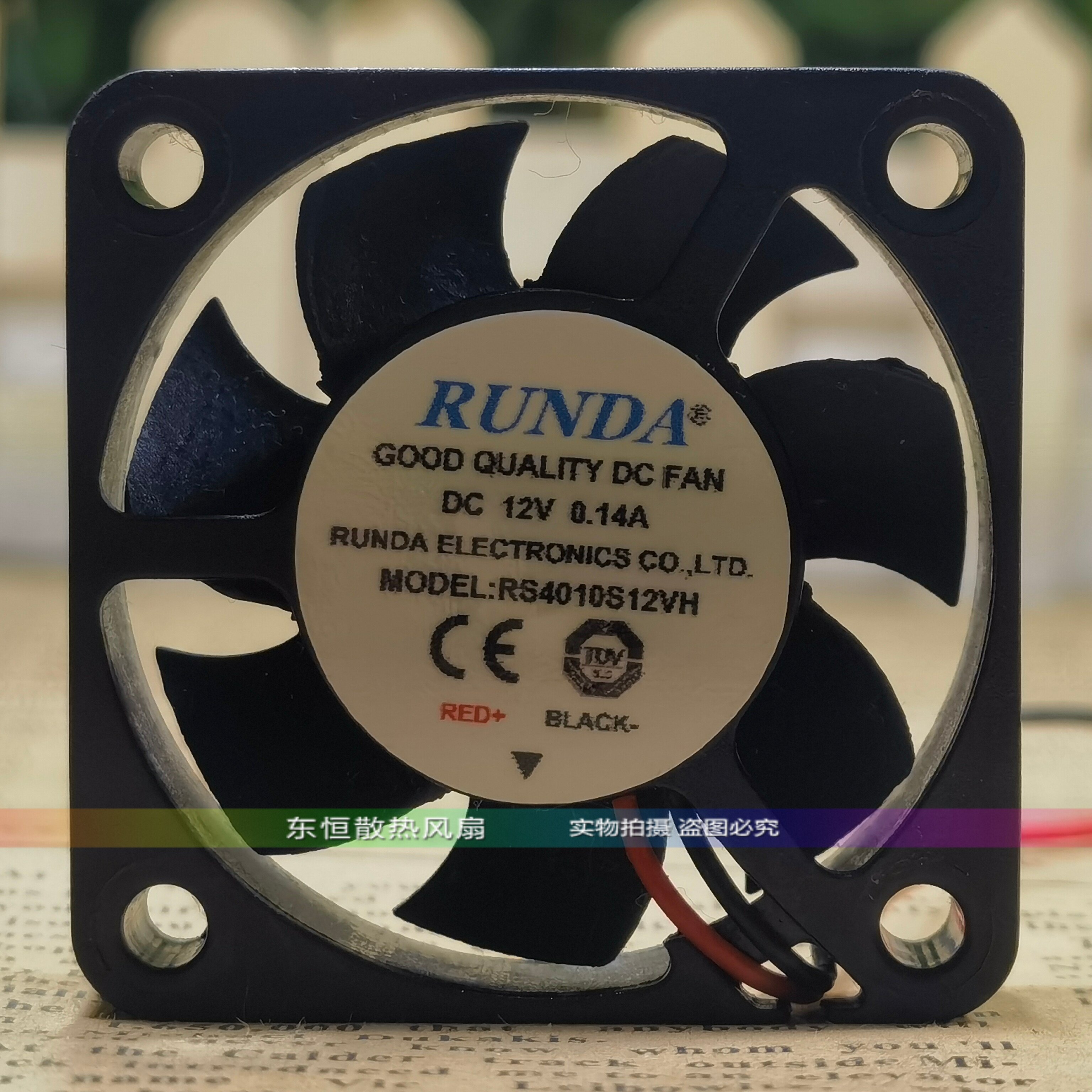 RUNDA/润达 RS4010S12VH 12V 0.14A 4010 4CM 机箱 电源 散热风扇 - 实物图