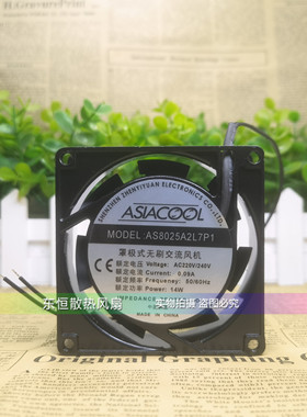 全新ASIACOOL AS8025A2L7P1 8CM 8025 220V 工业机柜散热风扇风机