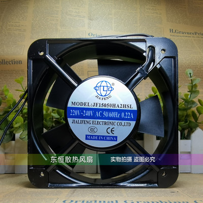 JIA FENG JF15050HA2HSL 220V 15050 15cm 电箱散热风扇 轴流风机