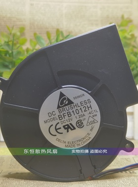 台达 BFB1012H 9733 12V 1.20A 烧烤炉抽风 离心 涡轮鼓风机 风扇