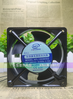 凯丰利 KFL12038HA2 220V 12cm 12038 加湿机防水风机 散热风扇
